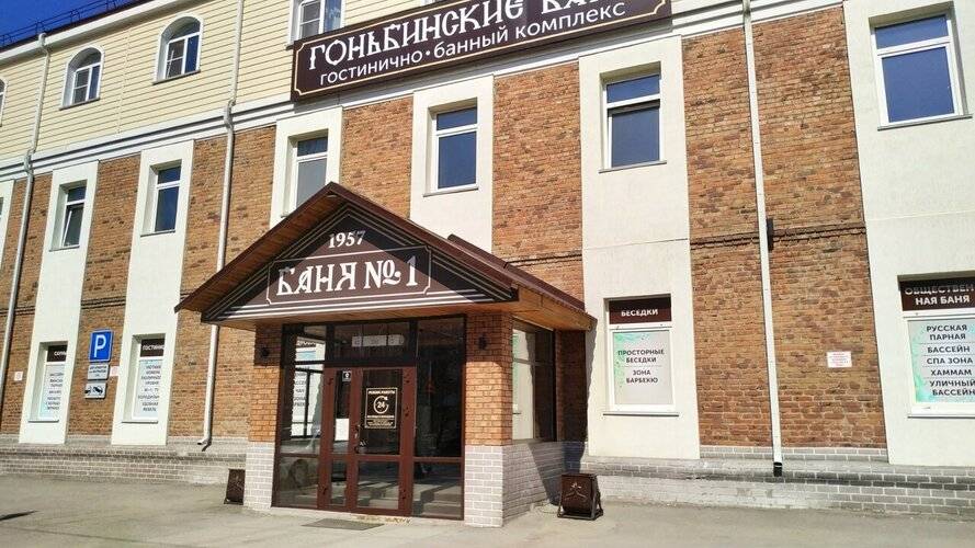 Гоньбинский