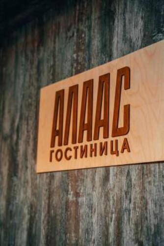 Алаас