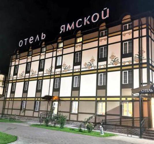 Ямской
