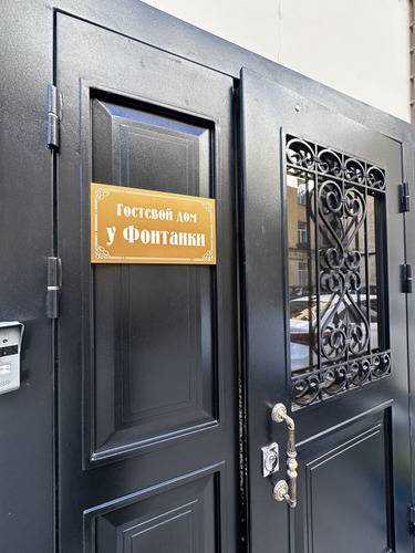 Гостевой Дом У Фонтанки