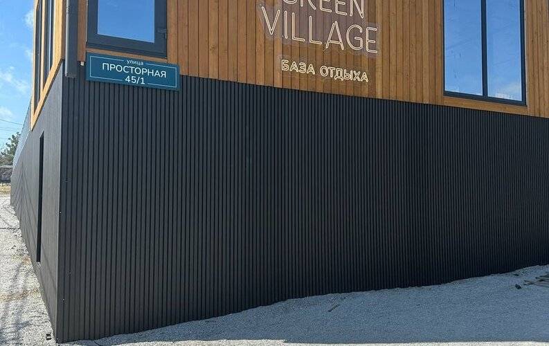 Green Village (Зеленая Вилла)