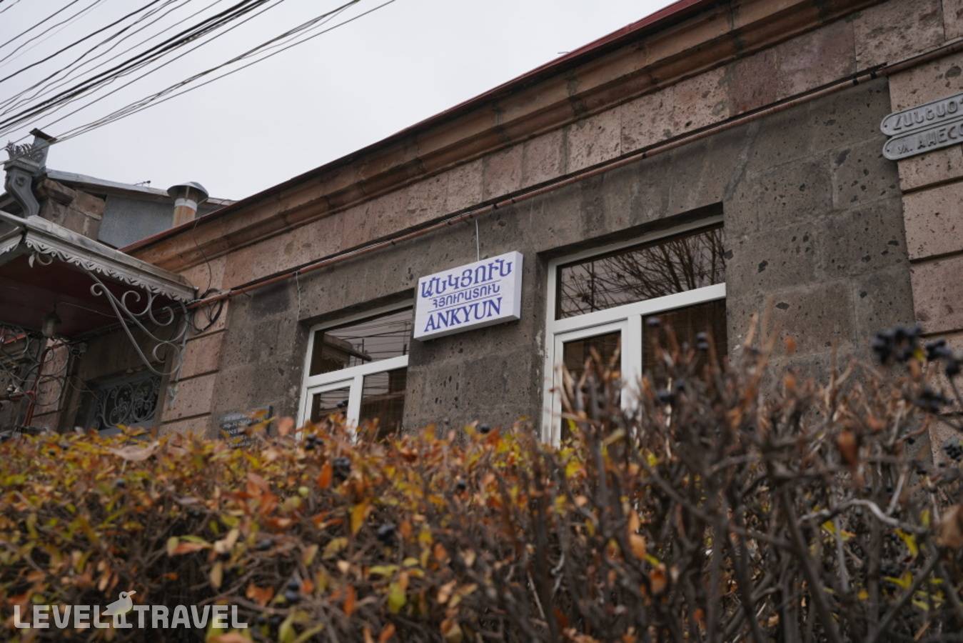 фотографии отеля Гостевой Дом Ankyun в Армения(Гюмри) - фото №2