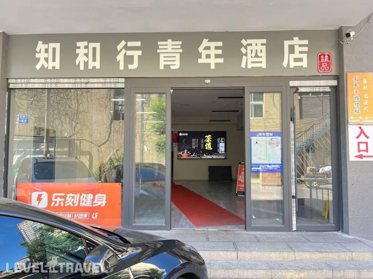 фотографии отеля Zhihexing International Youth Hostel в Китай(Пекин) - фото №1