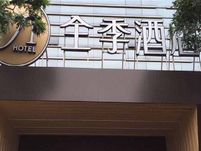 Ji Hotel Chaoyangmen Beijing