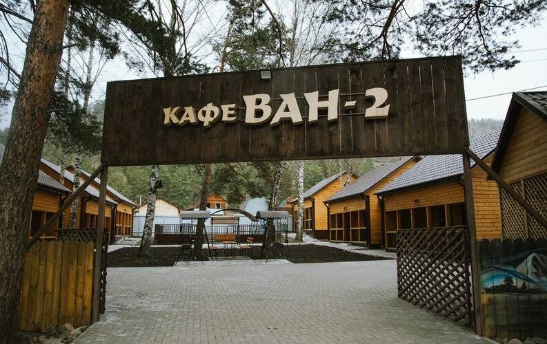 Ван 2