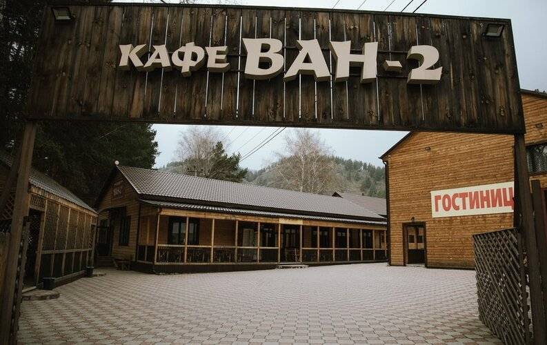 Ван 2
