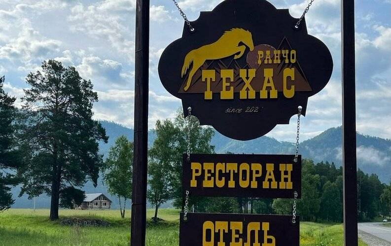 Ранчо Техас