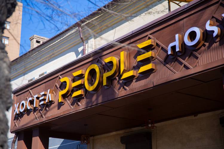 Хостел People