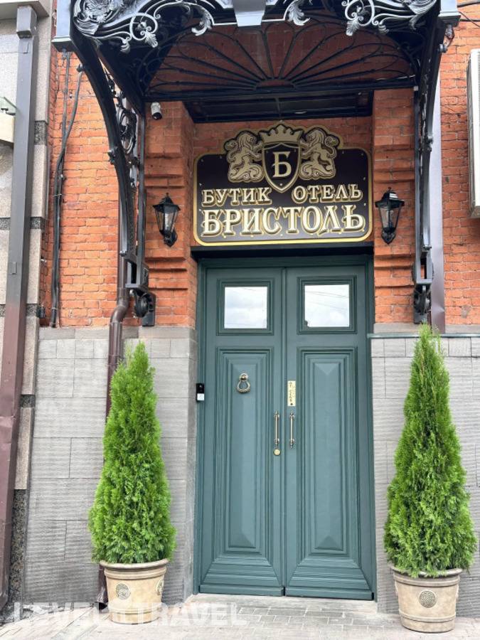 Отель Бутик-Отель Бристоль — Владикавказ, Россия