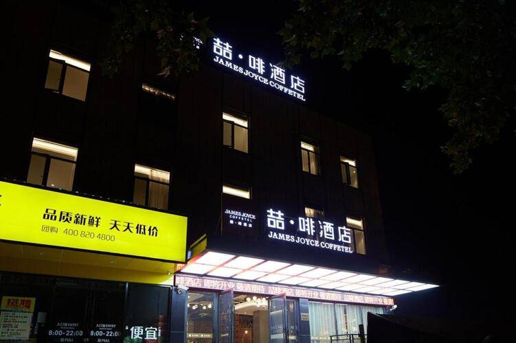 Горящая путевка в Китай — отель James Joyce Coffetel·Shanghai Zhuanqiao Wanda Plaza (Шанхай)