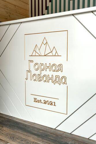 Горная Лаванда