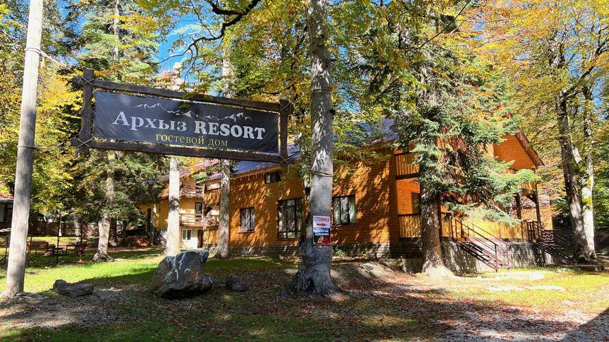 Архыз Резорт