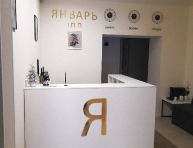 Январь Inn