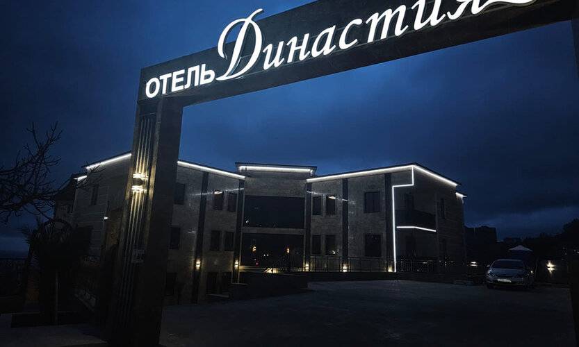 Династия Сочи