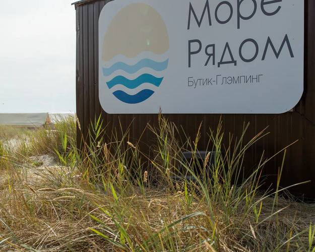 Море Рядом