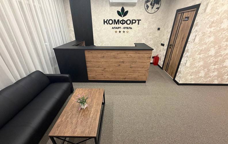Комфорт