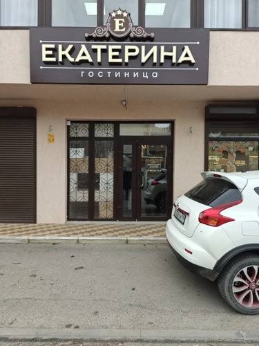Отель Екатерина