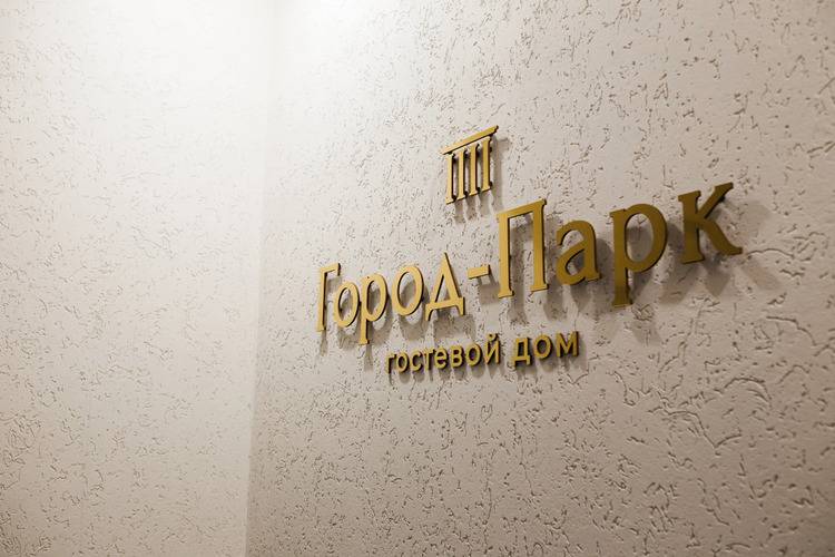 Гостевой Дом Город Парк