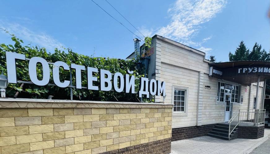 Гостевой Дом Иверия