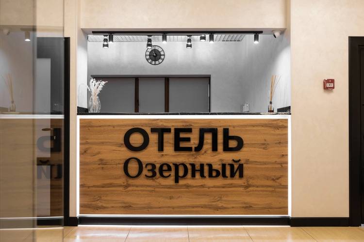 Озёрный