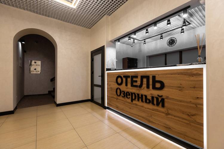 Озёрный