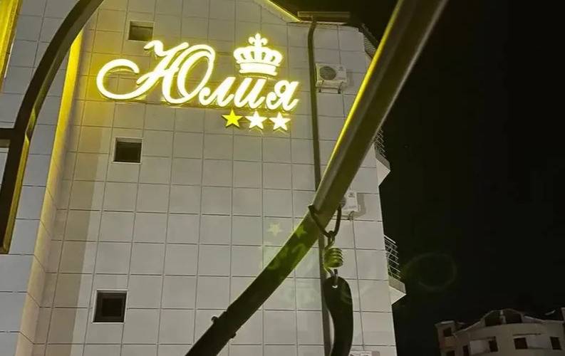 Юлия