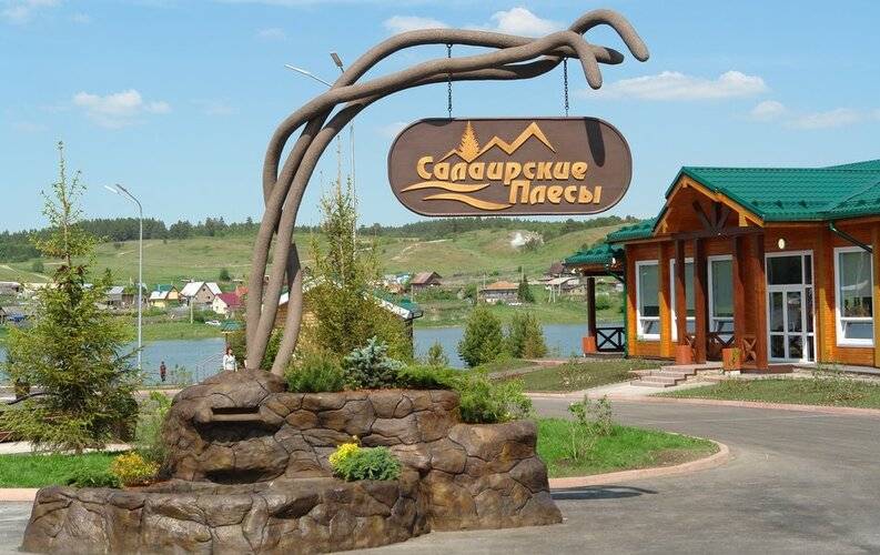Салаирские Плесы