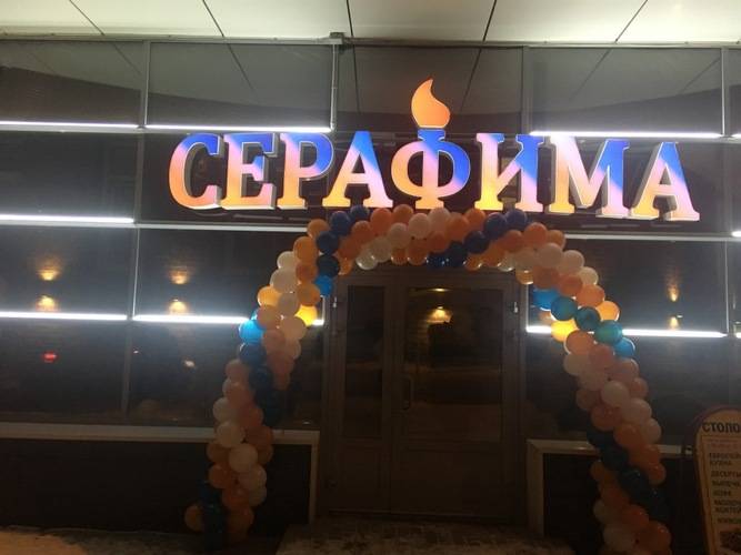 Гостиница Серафима