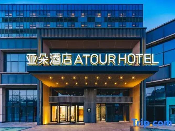 Горящая путевка в Китай — отель Atour Hotel (Beijing Zhongguancun Life Science Park) (Пекин)