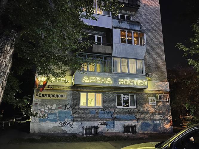 Хостел Арена