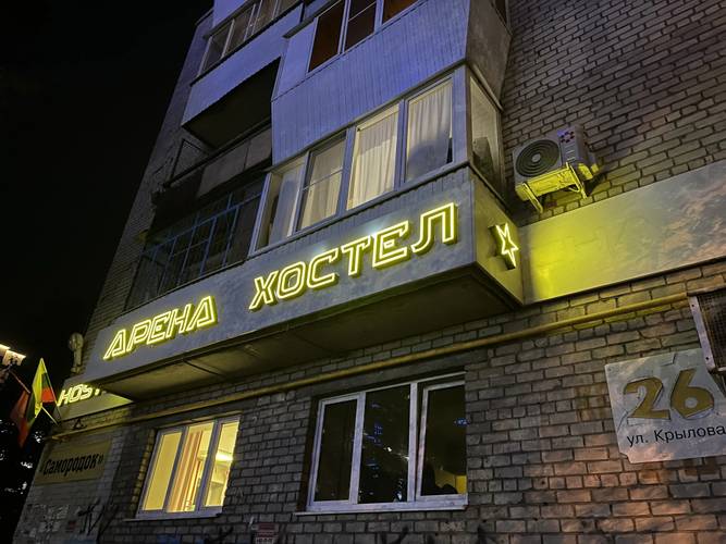 Хостел Арена