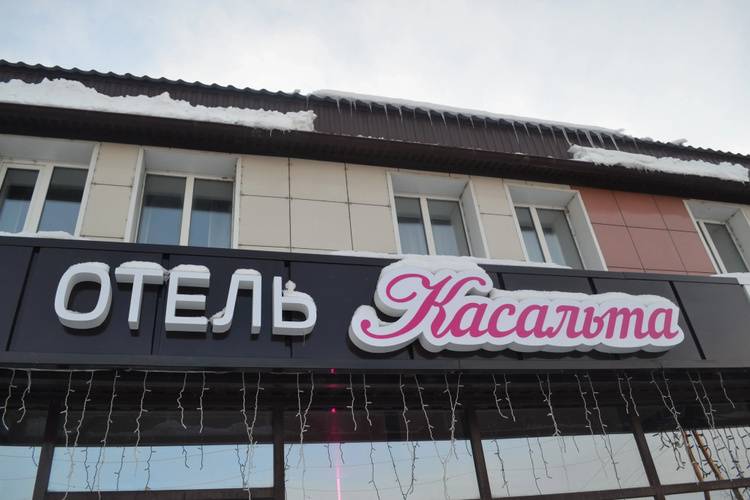 Отель Касальта