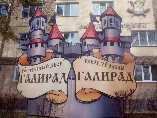 Отель Galirad