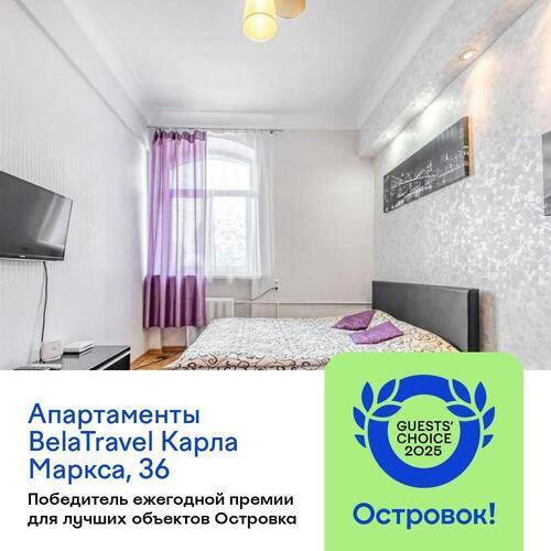Белатрэвел Апартаменты Минск, Ул. К. Маркса 36