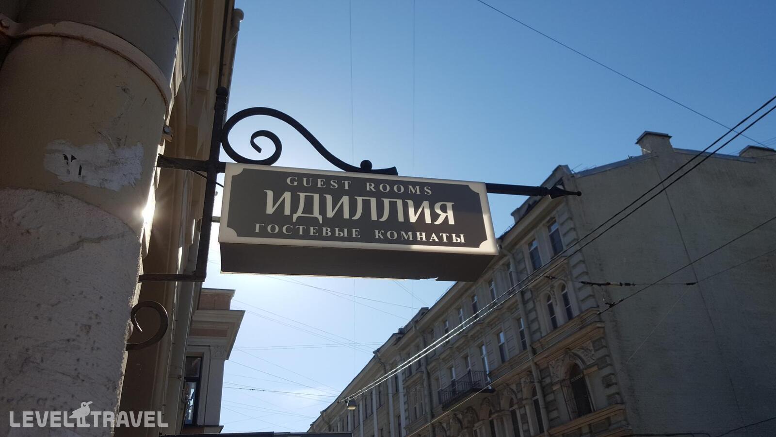 фотографии номера Семейная комната с двуспальной и двухъярусной кроватями отеля Гостевые комнаты Идиллия Life в Россия(Центральный район) - фото №7